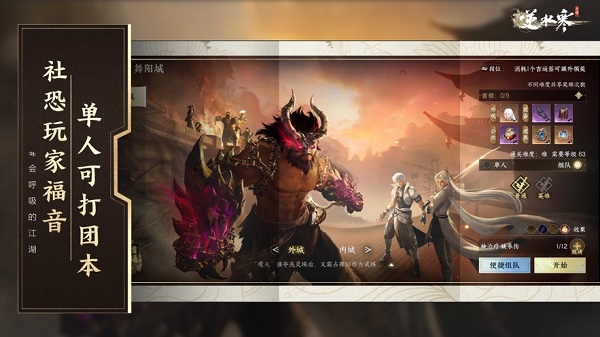 逆水寒手游1.2.4版游戏下载-逆水寒手游1.2.4版游戏官方安卓版 1.2.4