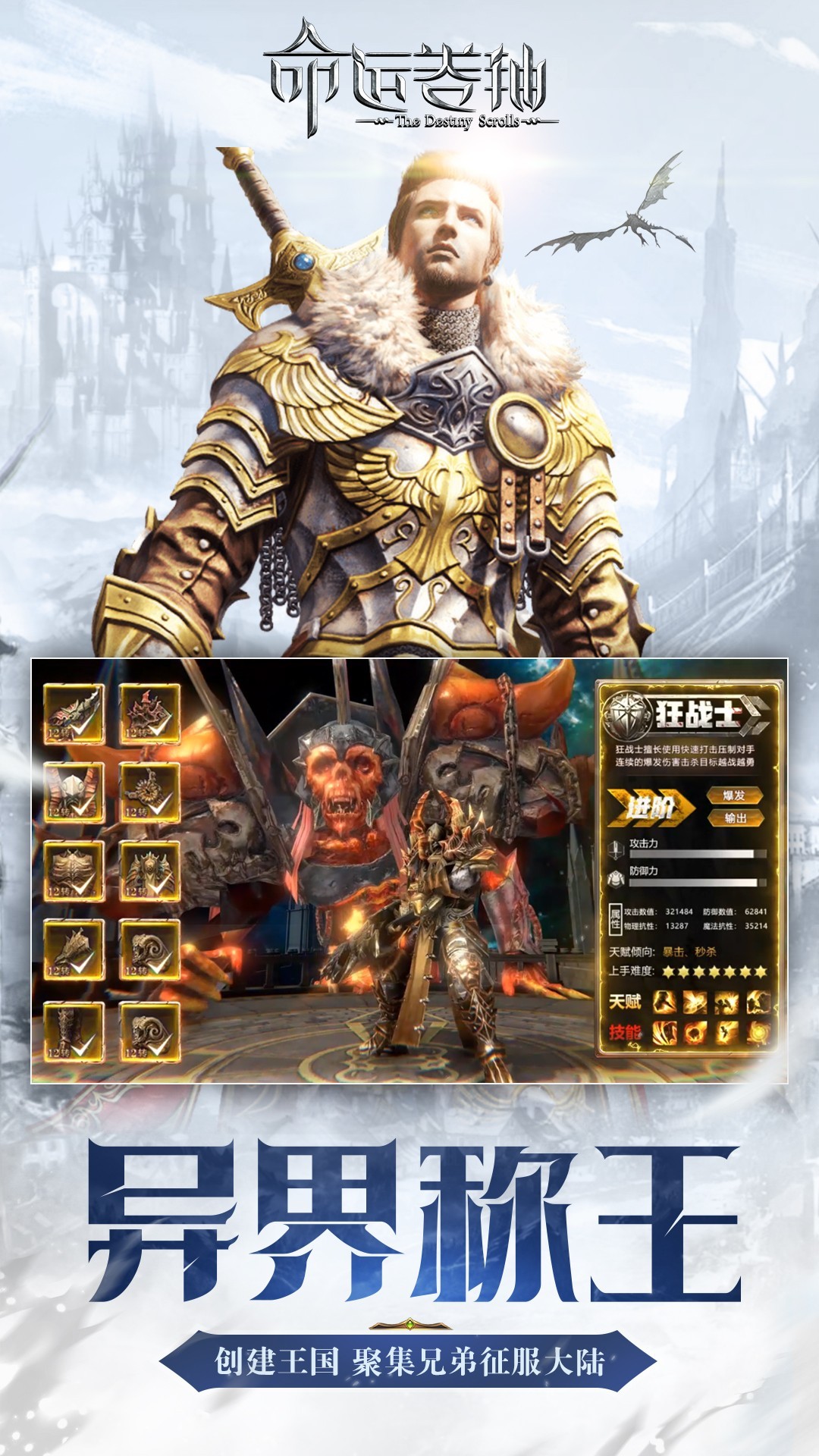 命运卷轴手游下载-命运卷轴免费手游下载 10.0.0.190802