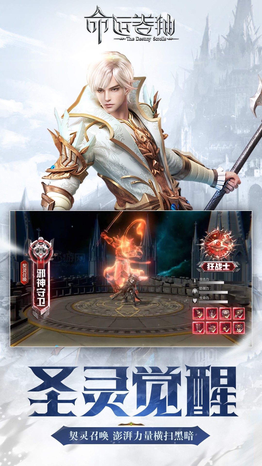 命运卷轴手游下载-命运卷轴免费手游下载 10.0.0.190802