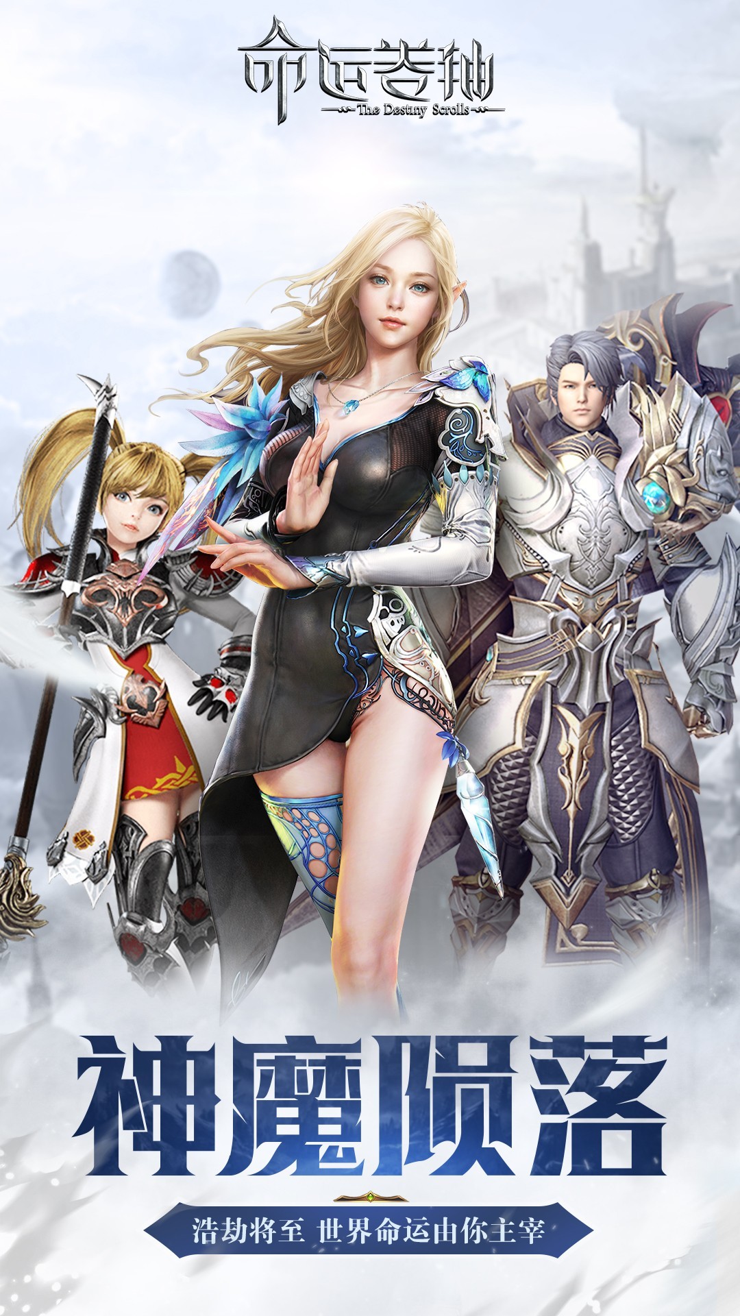 命运卷轴手游下载-命运卷轴免费手游下载 10.0.0.190802