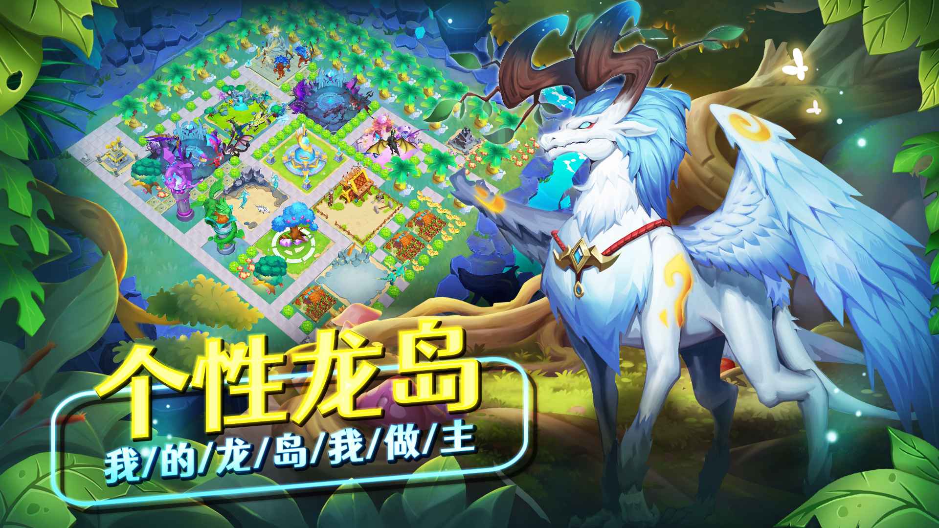 我有一座育龙岛游戏下载-我有一座育龙岛游戏官方版 1.0.25