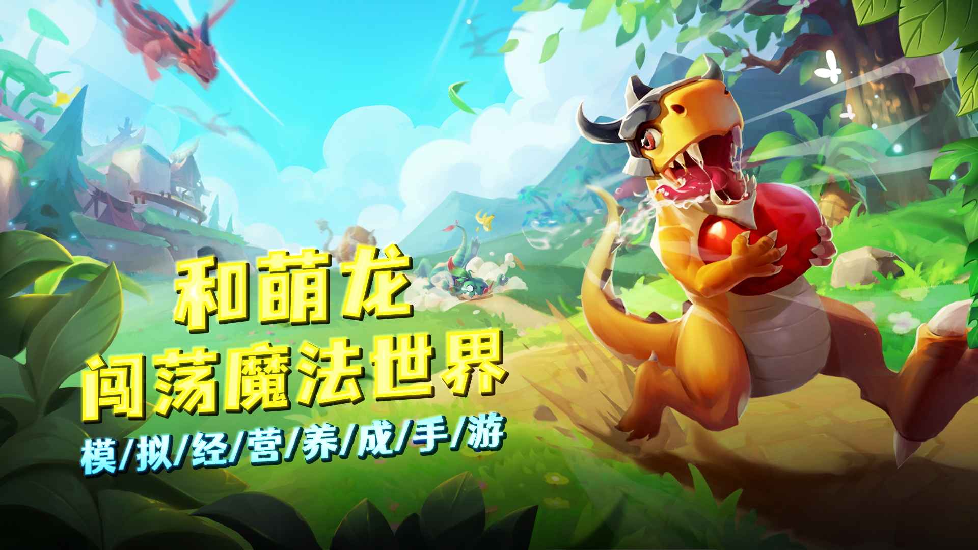 我有一座育龙岛游戏下载-我有一座育龙岛游戏官方版 1.0.25