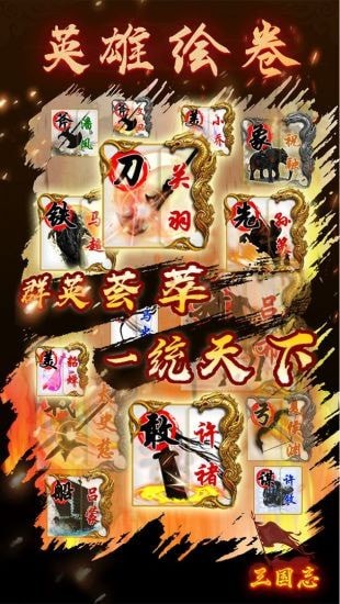 英雄绘卷游戏下载-英雄绘卷最新版手游 1.0