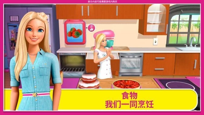 芭比之梦想豪宅游戏下载-芭比之梦想豪宅游戏最新版 2.0.1
