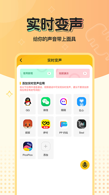 特效变声器实时版app下载安装-特效变声器实时版手机版下载 9.8.0