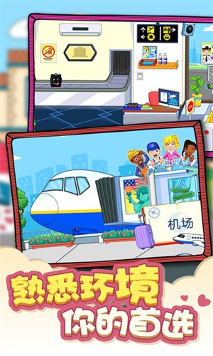我的城市机场模拟游戏下载-我的城市机场模拟游戏官方版 1.1