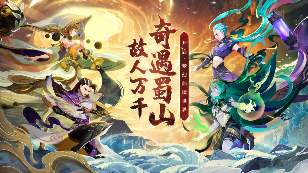 蜀境传说游戏下载-蜀境传说游戏手机版 1.3