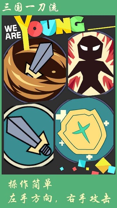 三国一刀流游戏下载-三国一刀流游戏官方安卓版 1.0