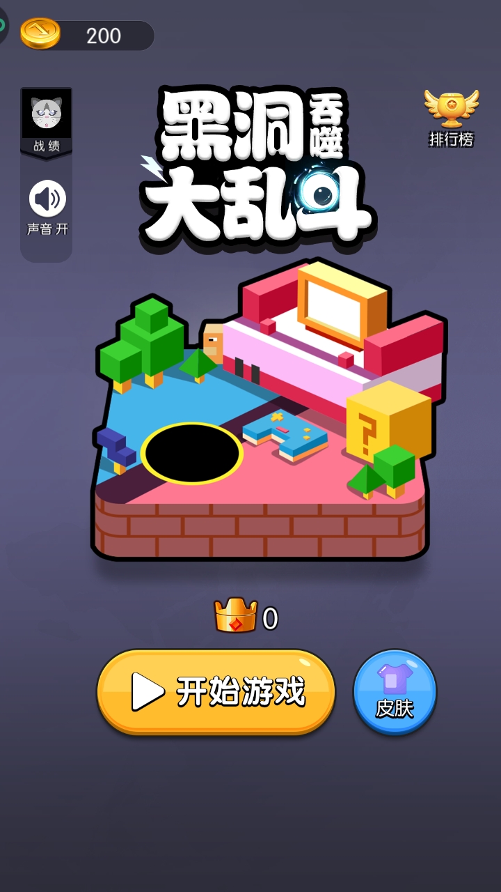 黑洞吞噬大乱斗手游下载-黑洞吞噬大乱斗免费手游下载 1.1.1