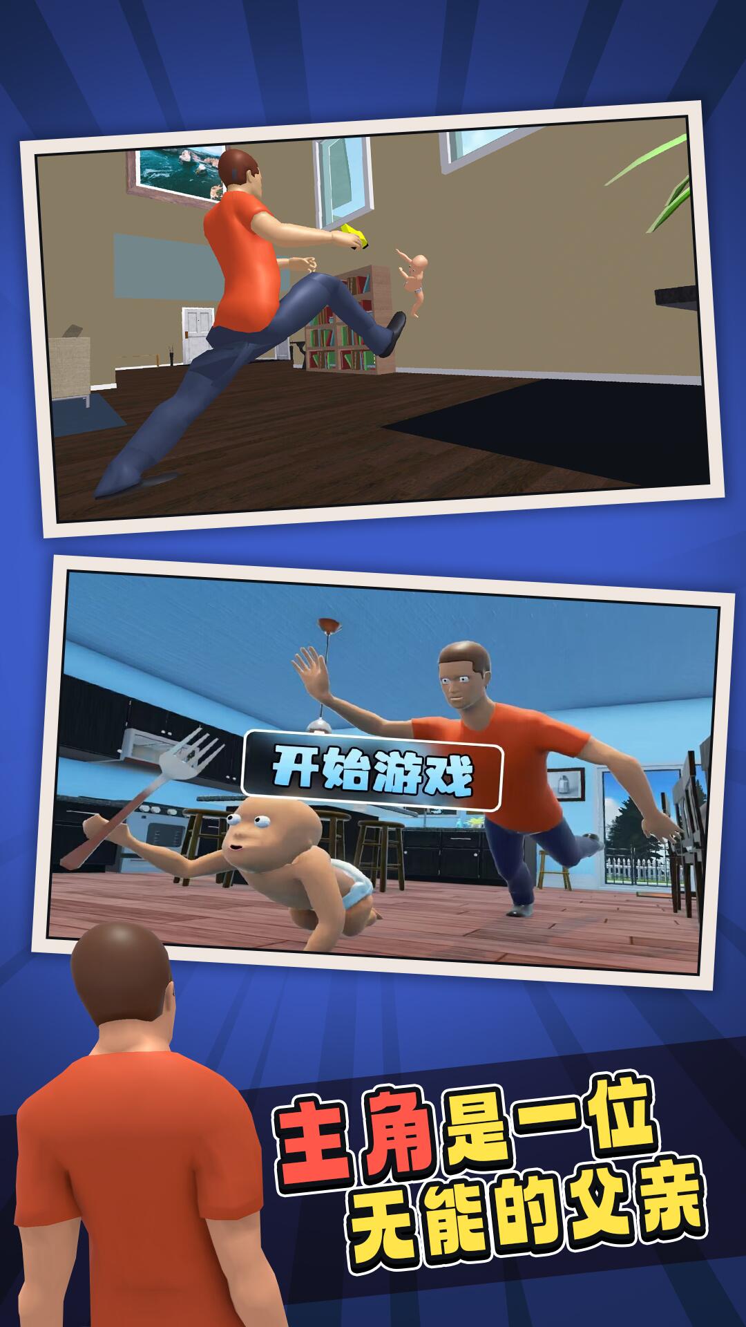 谁是你爹地手游下载-谁是你爹地游戏免费下载 1.00