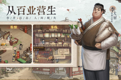 宋朝经商传游戏下载-宋朝经商传游戏手机版 3.9.1