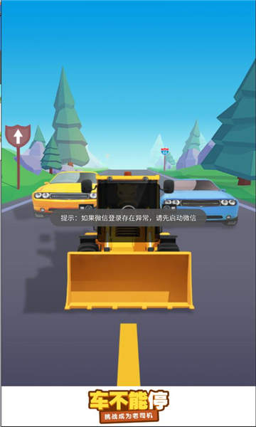 车不能停手游下载-车不能停安卓版下载 1.0.4