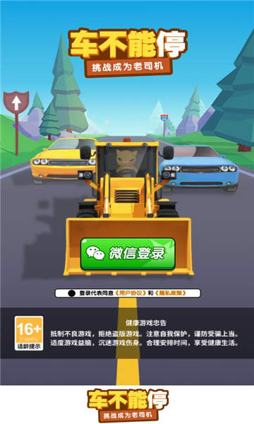 车不能停手游下载-车不能停安卓版下载 1.0.4