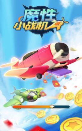 魔性小战机手游下载-魔性小战机安卓版下载 1.0.0