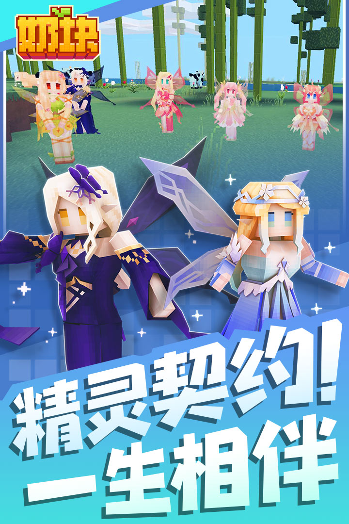 奶块手游下载-奶块最新版游戏下载 4.9.1.0