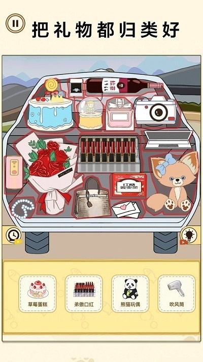 后备箱整理收纳游戏下载-后备箱整理收纳最新版手游 1.0