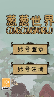 葱葱世界最新手游下载-葱葱世界安卓游戏下载 1.2