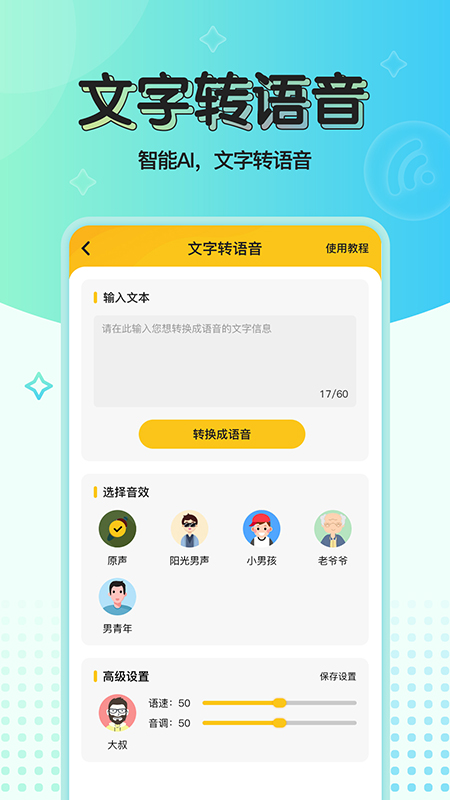 特效变声器绿化版手机版下载-特效变声器绿化版app下载最新版 9.8.0