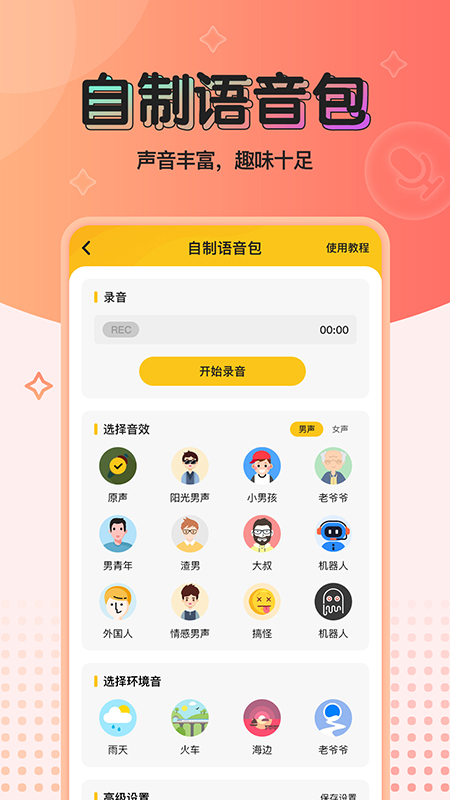 特效变声器绿化版手机版下载-特效变声器绿化版app下载最新版 9.8.0