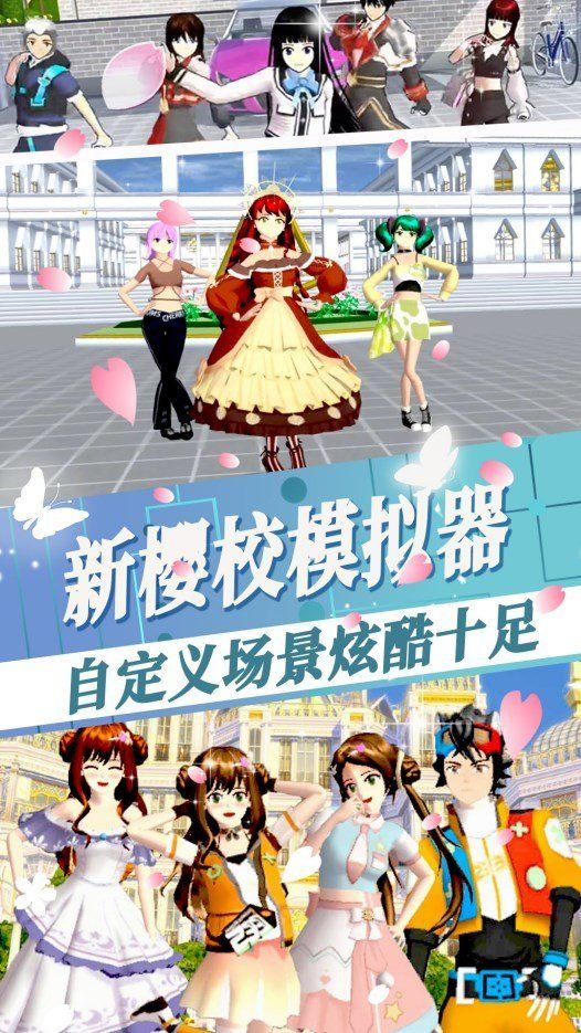 新樱校模拟器游戏