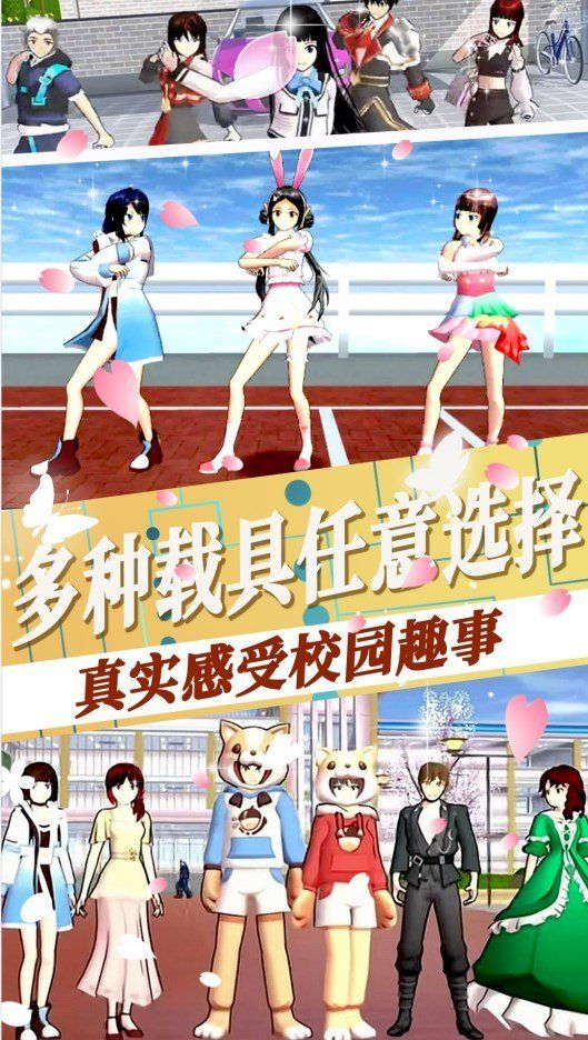 新樱校模拟器游戏