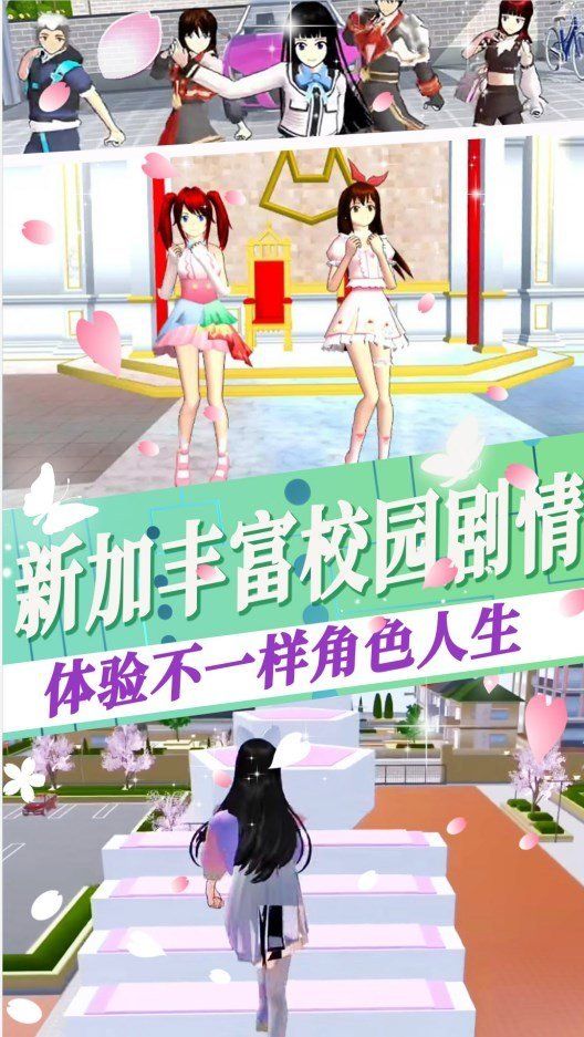 新樱校模拟器游戏
