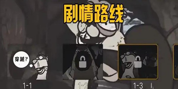 大熊二熊生存日记游戏下载-大熊二熊生存日记游戏手机版 1.0