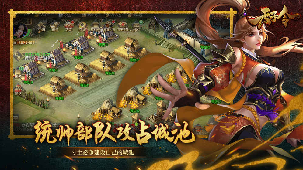 天子令游戏下载-天子令游戏最新版 1.0.0