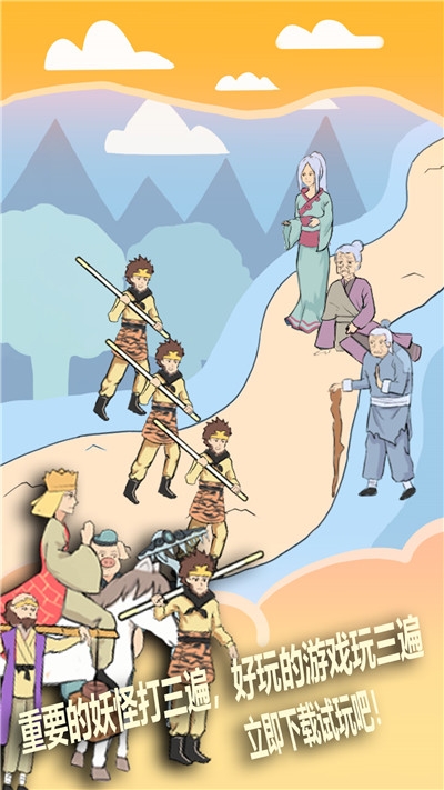 唐僧的取经之路游戏下载-唐僧的取经之路最新版手游 1.2