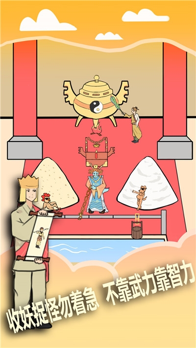 唐僧的取经之路游戏下载-唐僧的取经之路最新版手游 1.2