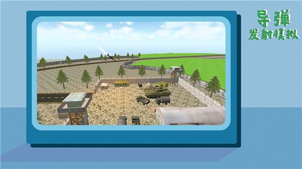 导弹发射模拟器手游下载-导弹发射模拟器免费手游下载 1.0