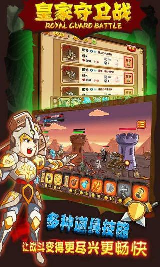 皇家守卫战游戏下载-皇家守卫战游戏手机版 1.0.4