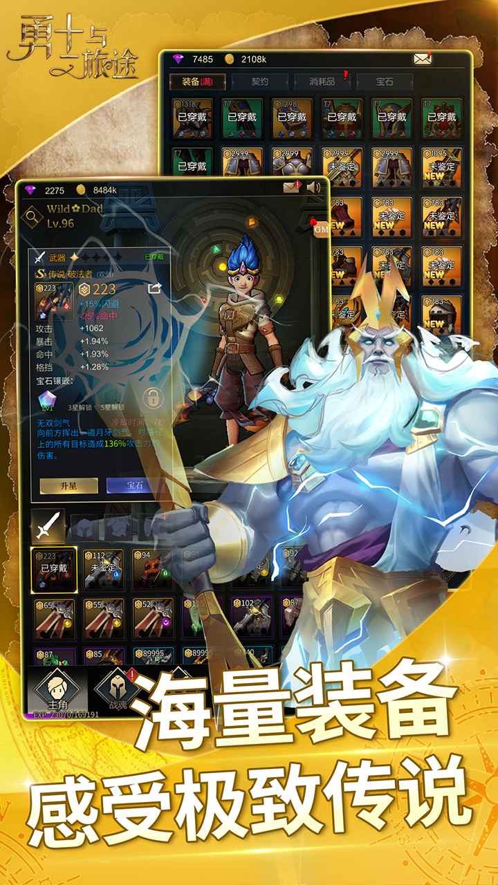 勇士与旅途手游下载-勇士与旅途最新版游戏下载 0.3.9