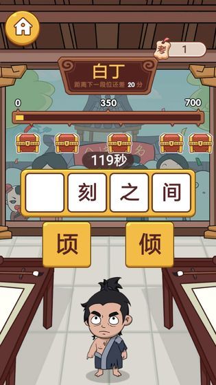 成语英雄传游戏下载-成语英雄传游戏官方安卓版 1.0