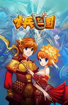 小兵三国手游下载-小兵三国最新版游戏下载 1.0