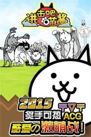 进击吧喵酱游戏下载-进击吧喵酱游戏官方版 1.1.0