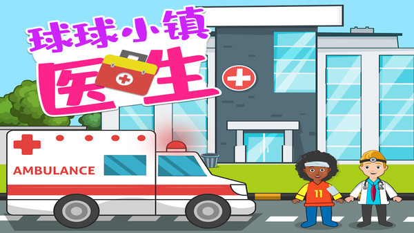 球球小镇医生手游下载-球球小镇医生安卓版下载 1.2