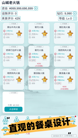 经营火锅店最新手游下载-经营火锅店安卓游戏下载 0.5