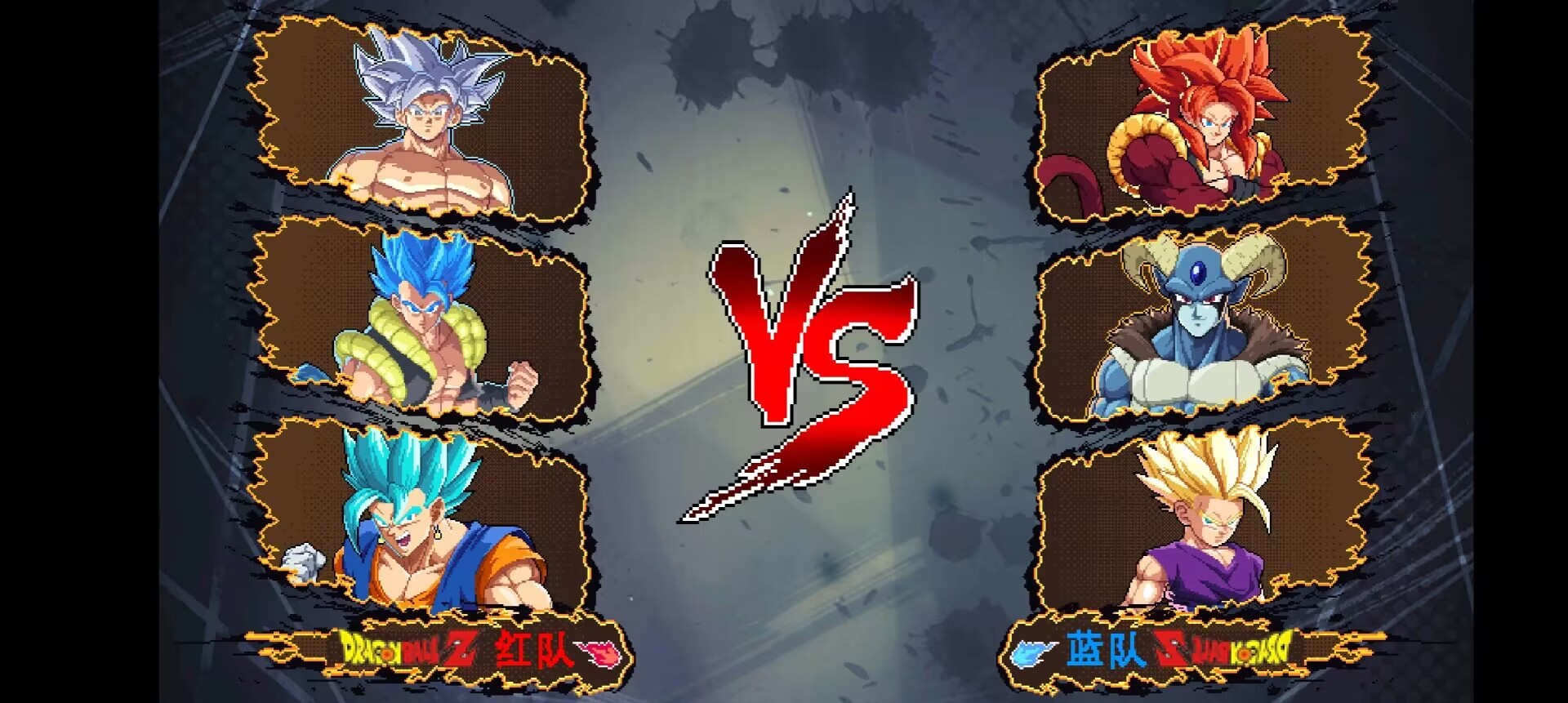 龙珠斗士Z像素版游戏下载-龙珠斗士Z像素版游戏官方安卓版 1.0