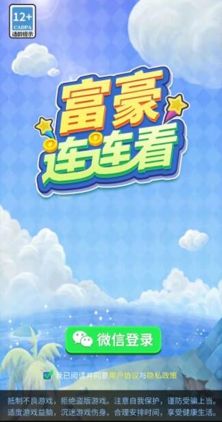 富豪连连看游戏下载-富豪连连看游戏官方版 1000.999.1