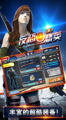 3D反恐精英