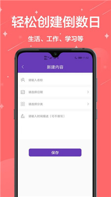 倒计时起始日记录