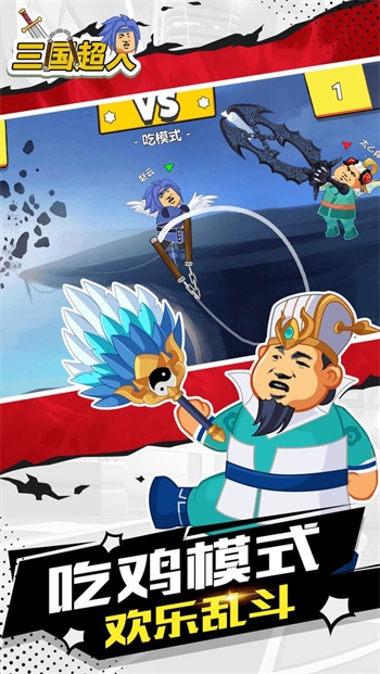 三国超人最新手游下载-三国超人安卓游戏下载 1.2