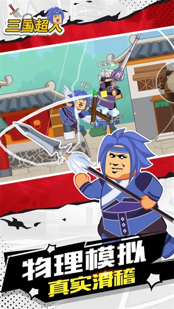 三国超人最新手游下载-三国超人安卓游戏下载 1.2