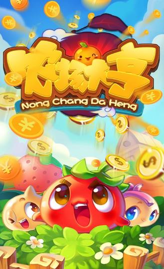 农场大亨游戏下载-农场大亨游戏手机版 1.2