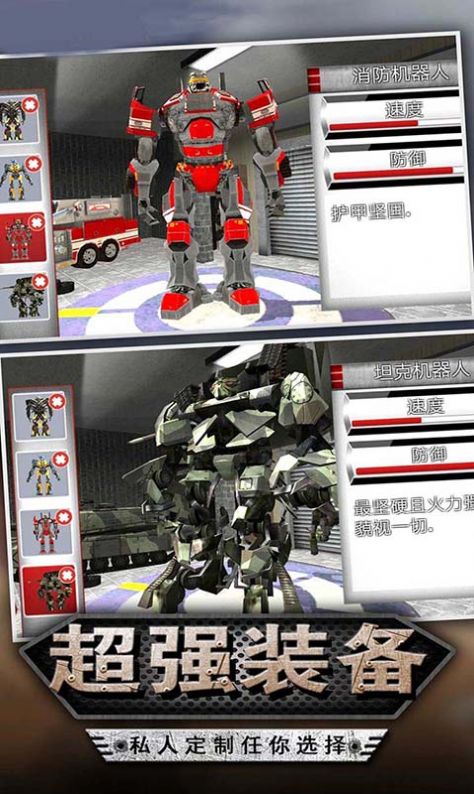 钢铁侠变形机甲游戏下载-钢铁侠变形机甲游戏手机版 3.6.70