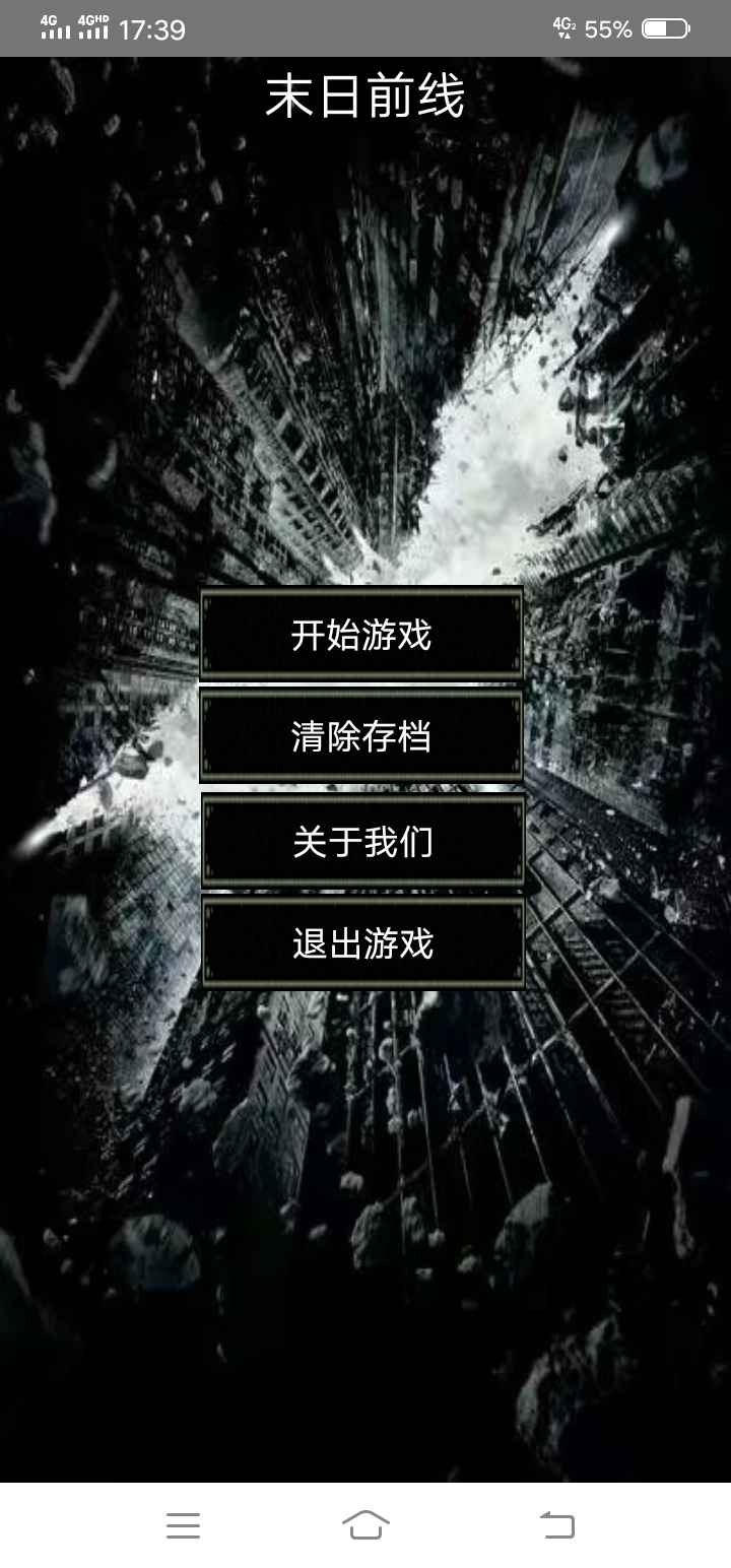 末日前线最新手游下载-末日前线安卓游戏下载 1.0.0