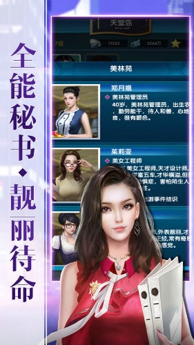 秘书成长记拆迁致富最新手游下载-秘书成长记拆迁致富安卓游戏下载 1.0.0