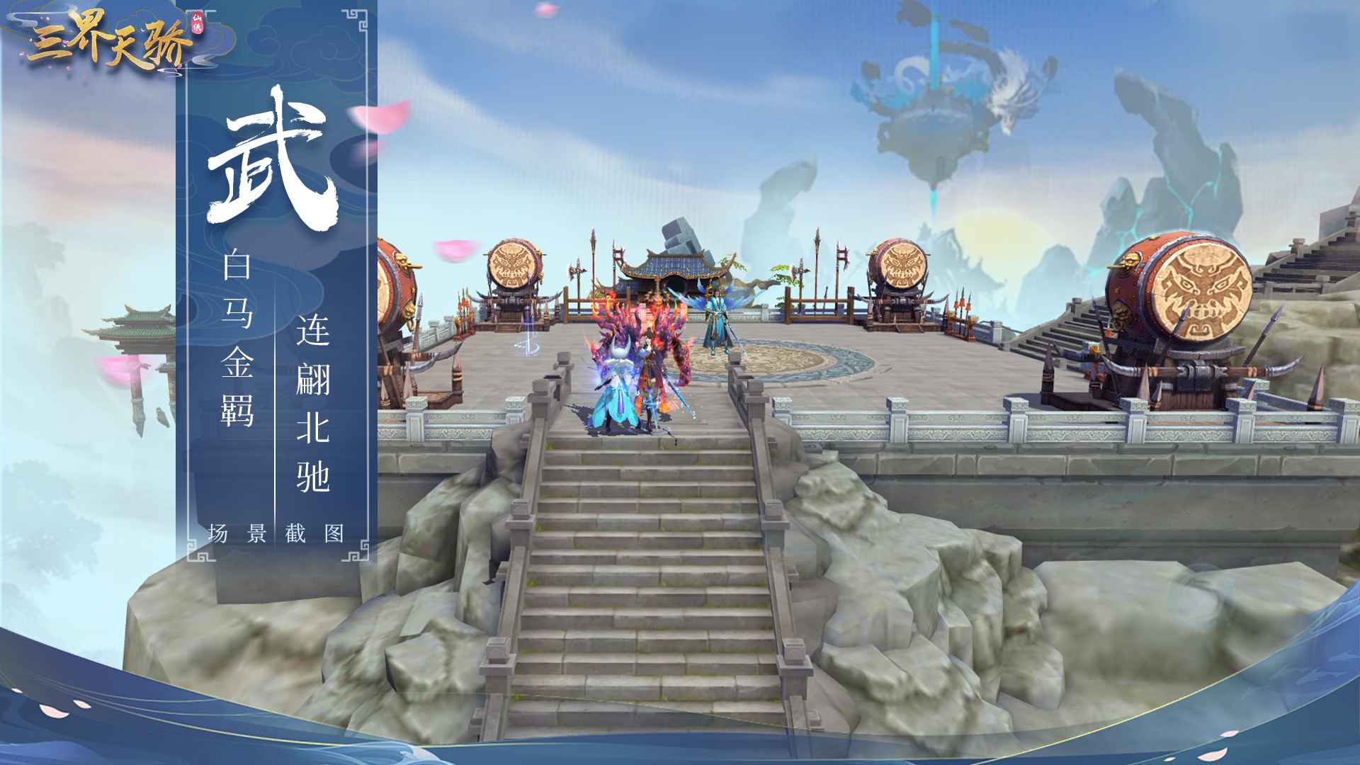 三界天骄游戏下载-三界天骄最新版手游 1.0.2