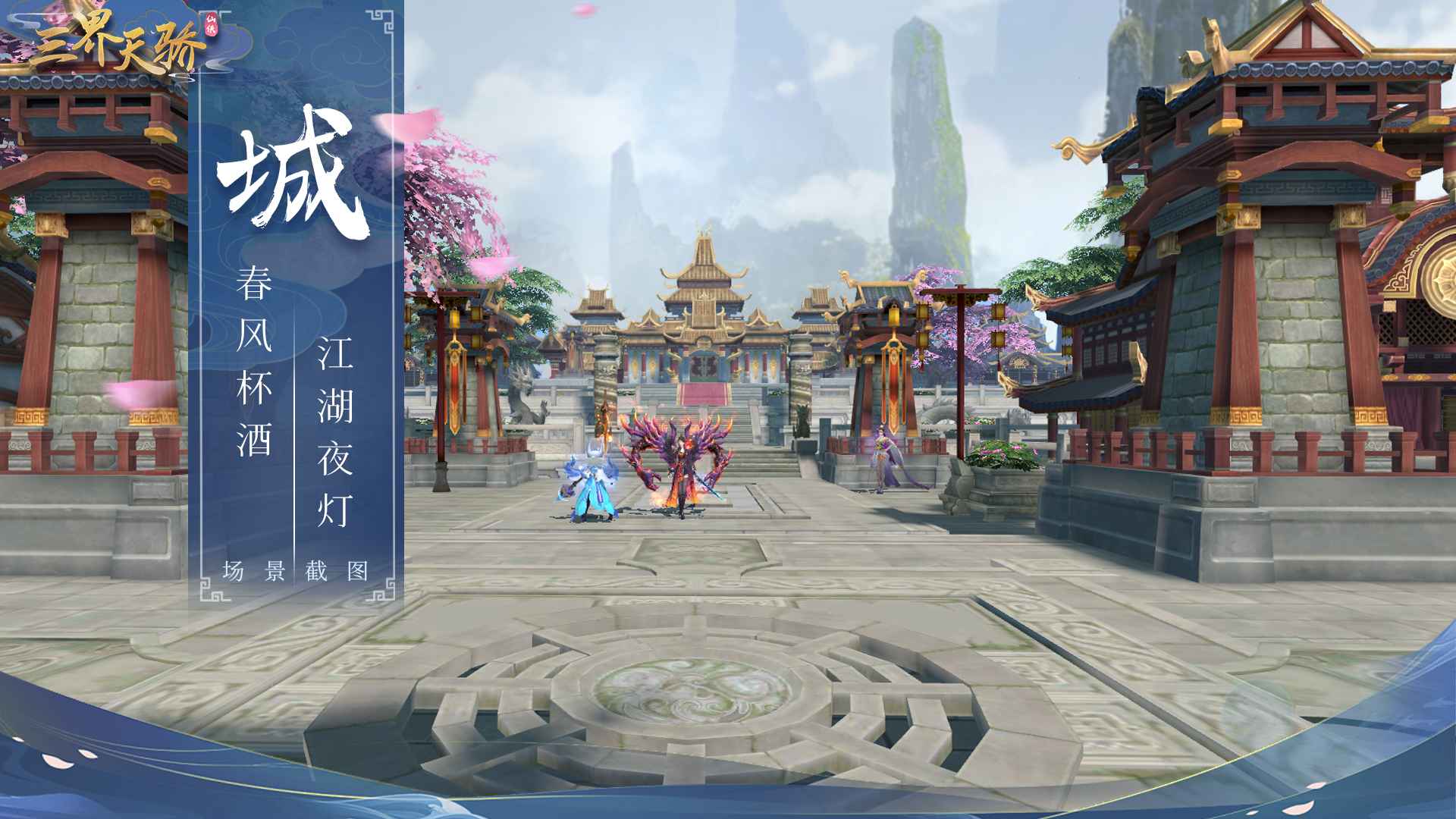 三界天骄游戏下载-三界天骄最新版手游 1.0.2